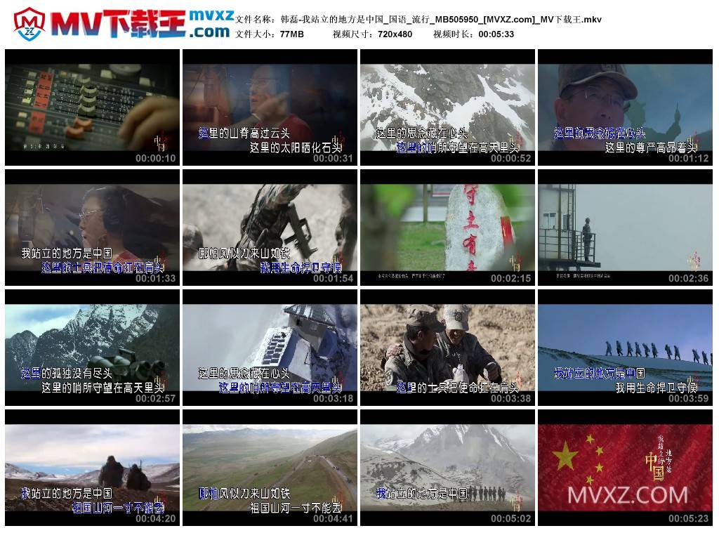 韩磊-我站立的地方是中国_国语_流行_MB505950